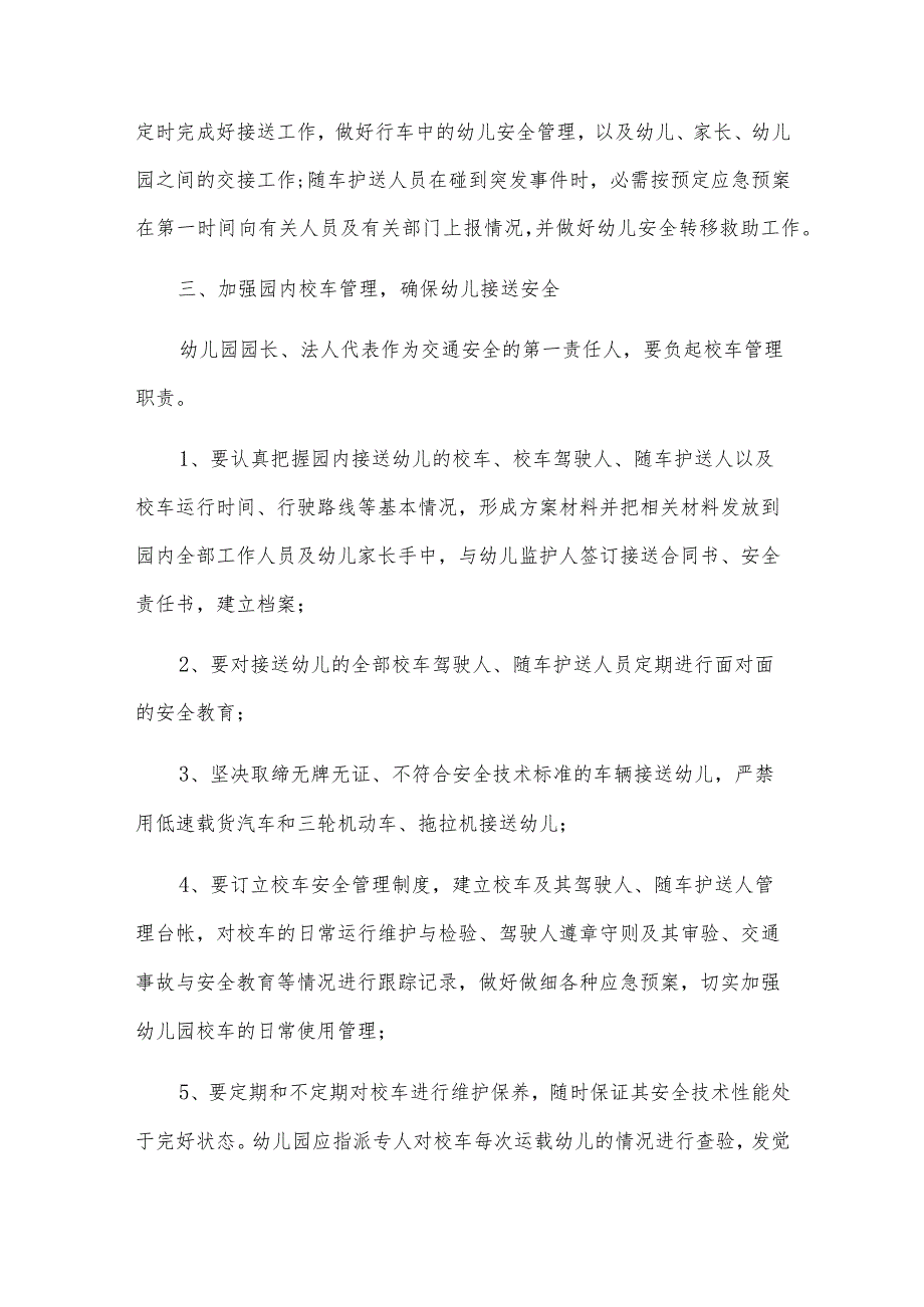 幼儿园安全接送管理制度（精选6篇）.docx_第2页