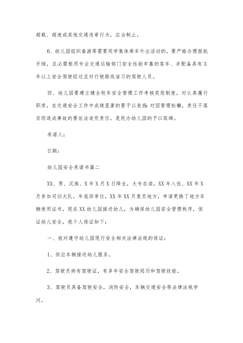 幼儿园安全接送管理制度（精选6篇）.docx_第3页