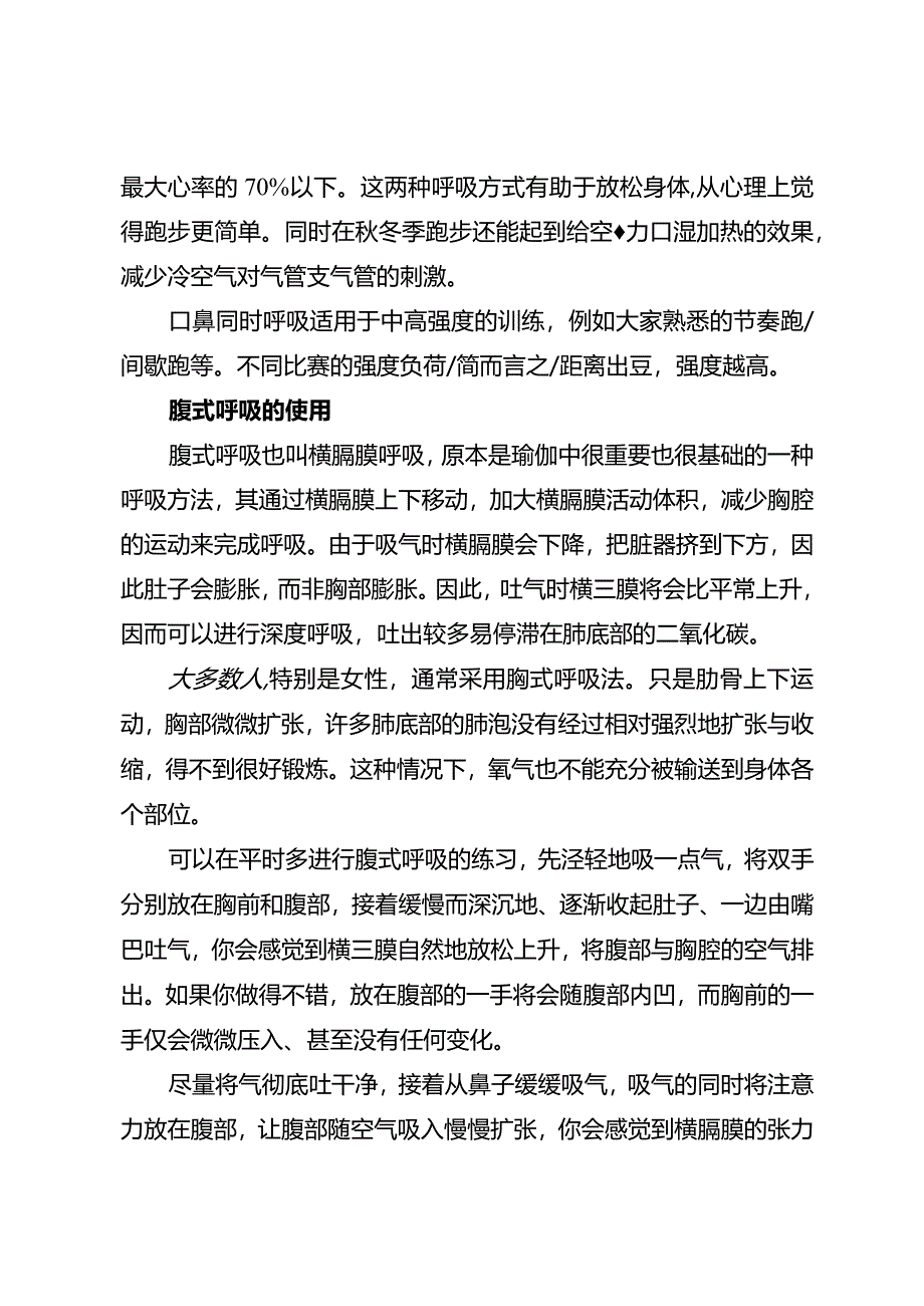 了解跑步中的正确呼吸方法.docx_第2页