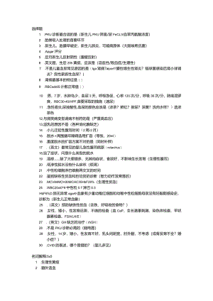 医学类学习资料：14级新华儿科学院内考（儿科方向）.docx