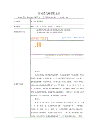 区域观察记录表（美工区）公开课教案教学设计课件资料.docx