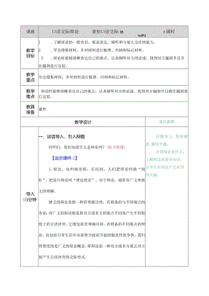 口语交际：辩论 教学教案.docx