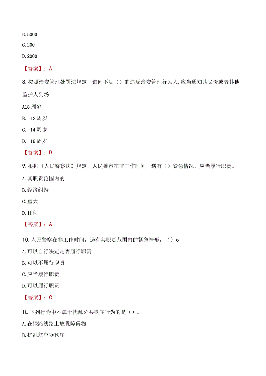 天水秦安县辅警招聘考试真题2023.docx_第3页