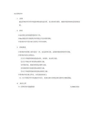 华渊电机（江苏）有限公司质量管理第6章.docx