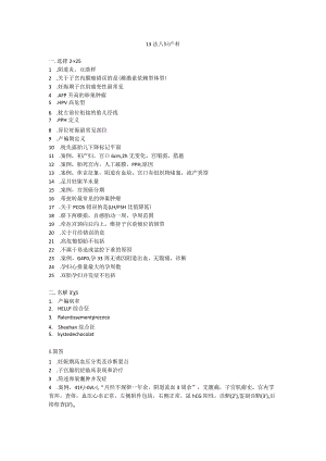 医学临床学资料： 妇产科.docx