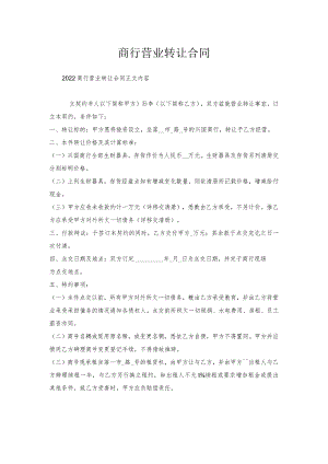 商行营业转让合同.docx