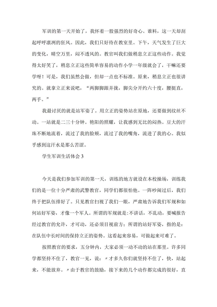 学生军训生活体会 (10篇)（一）.docx_第3页