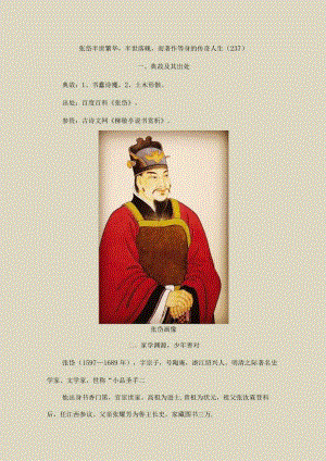 张岱半世繁华半世落魄而著作等身的传奇人生〔237〕.docx