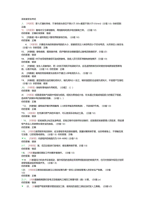 实验室知识点考试附答案.docx