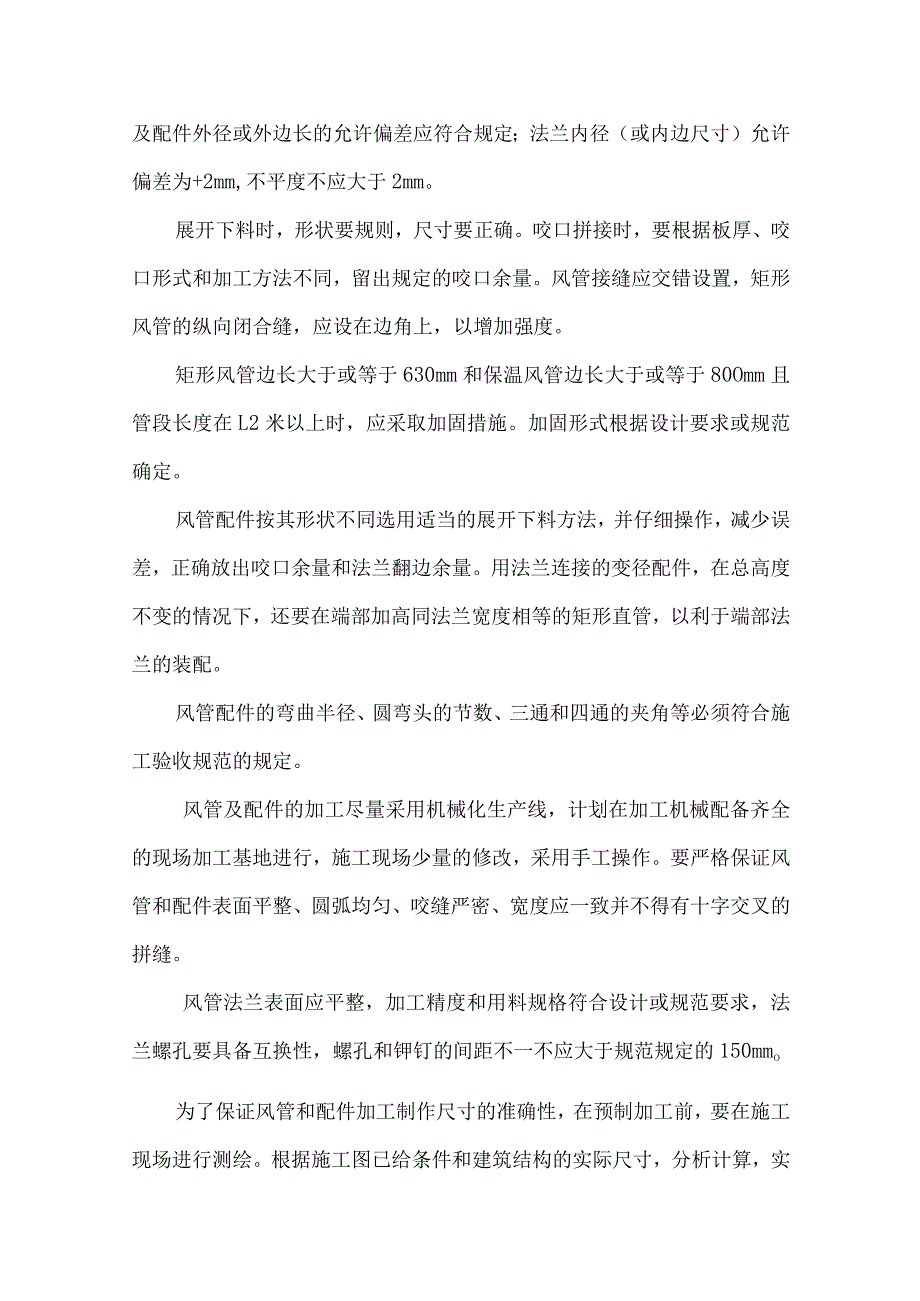 通风空调施工方案.docx_第2页