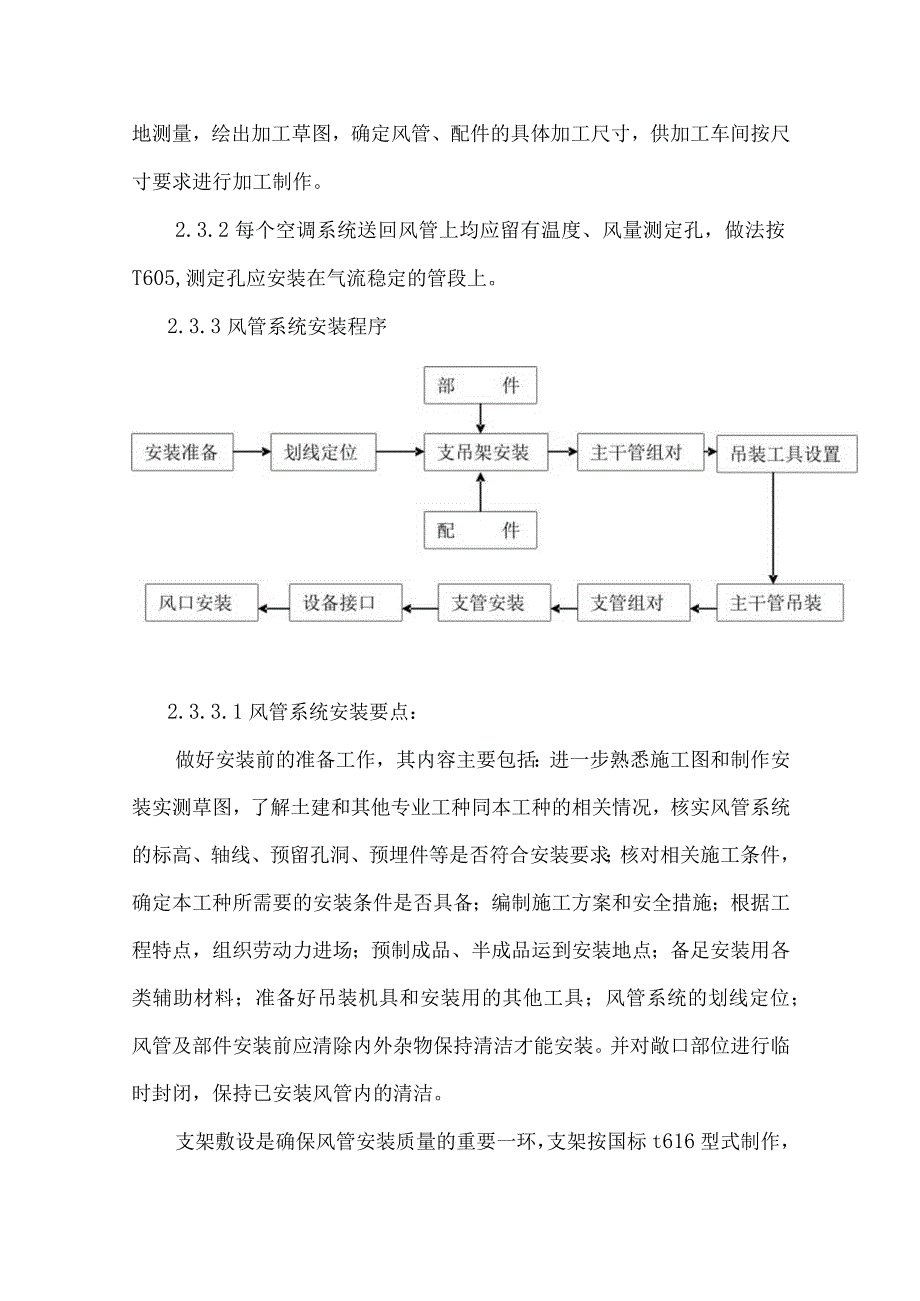 通风空调施工方案.docx_第3页