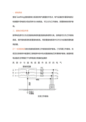 电工培训资料之电气接地.docx
