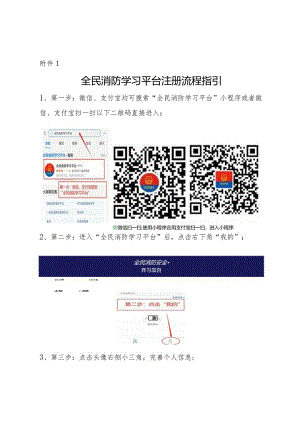 全民消防学习平台注册流程指引.docx