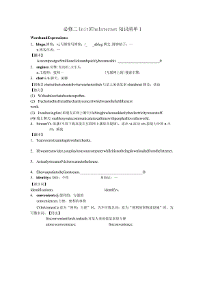 人教版（2019）必修 第二册Unit 3 The internet知识清单素材.docx