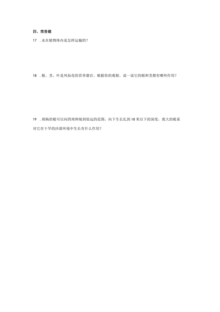 人教鄂教版三年级下册科学2.6根茎叶同步训练.docx_第2页