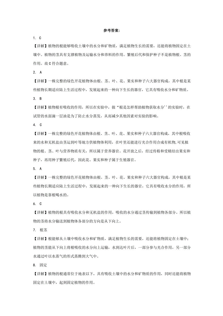 人教鄂教版三年级下册科学2.6根茎叶同步训练.docx_第3页