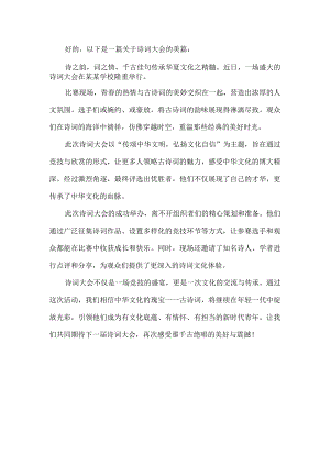 好的诗词大会的美篇.docx