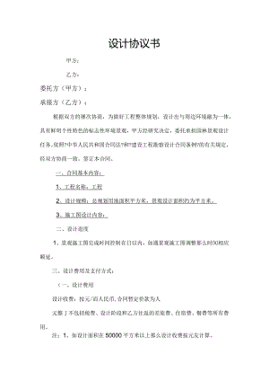 园林景观设计合同模板范本.docx