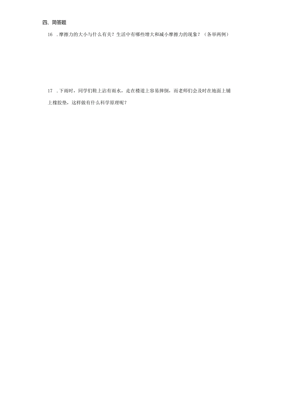 人教鄂教版三年级下册科学4.13笔杆上橡胶套的作用同步训练.docx_第2页