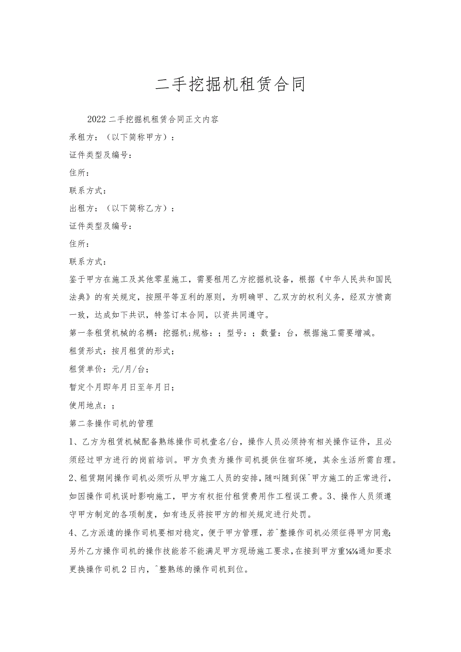 二手挖掘机租赁合同.docx_第1页