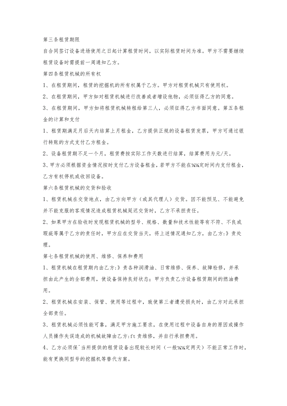 二手挖掘机租赁合同.docx_第2页