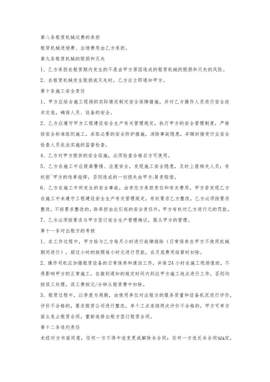 二手挖掘机租赁合同.docx_第3页