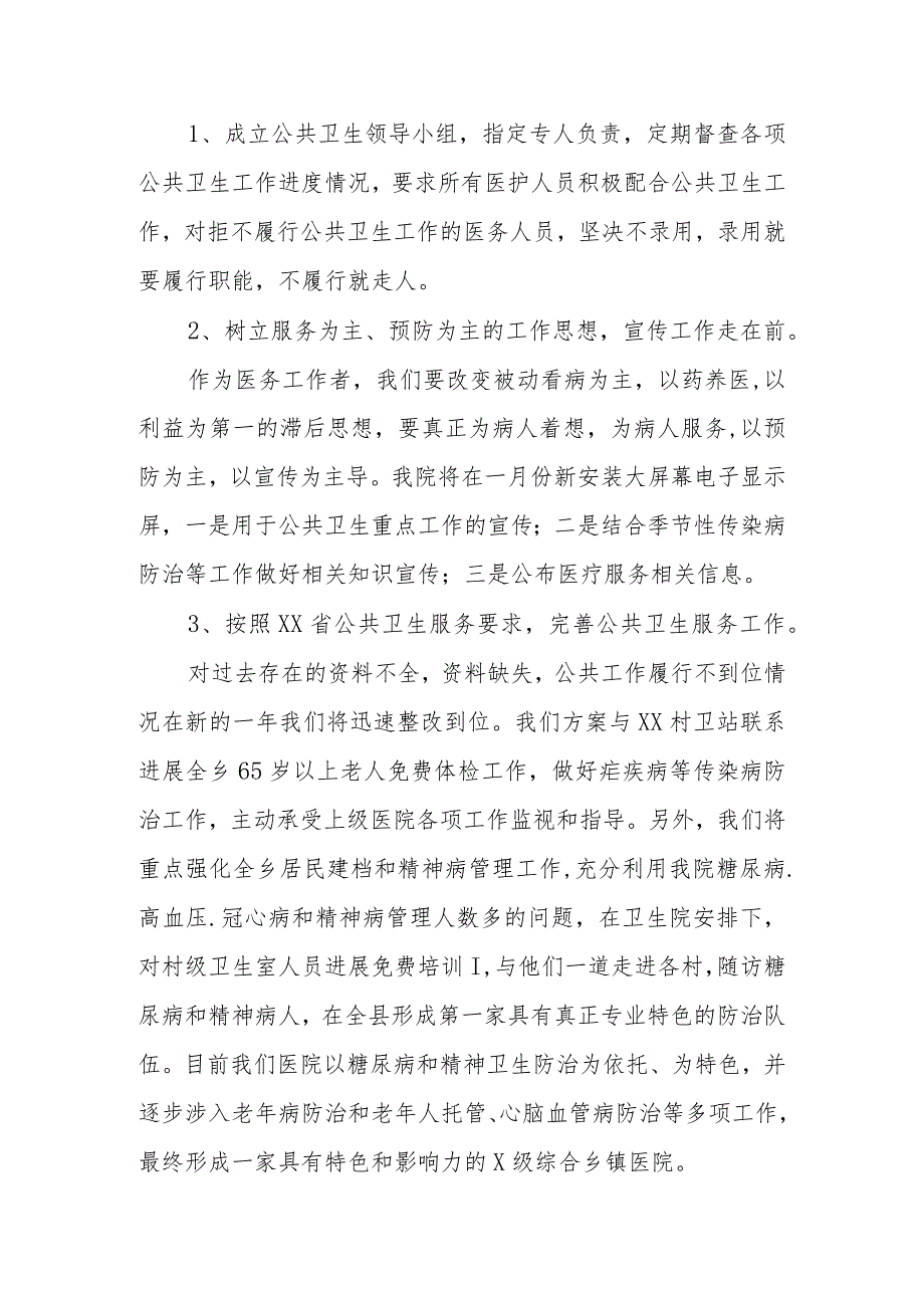 乡卫生院存在问题整改情况和下一步.docx_第3页