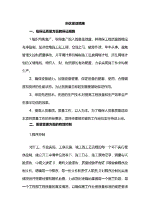 创优保证措施.docx
