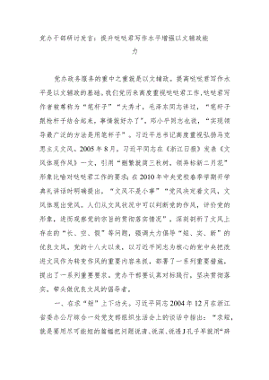 增强以文辅政能力.docx