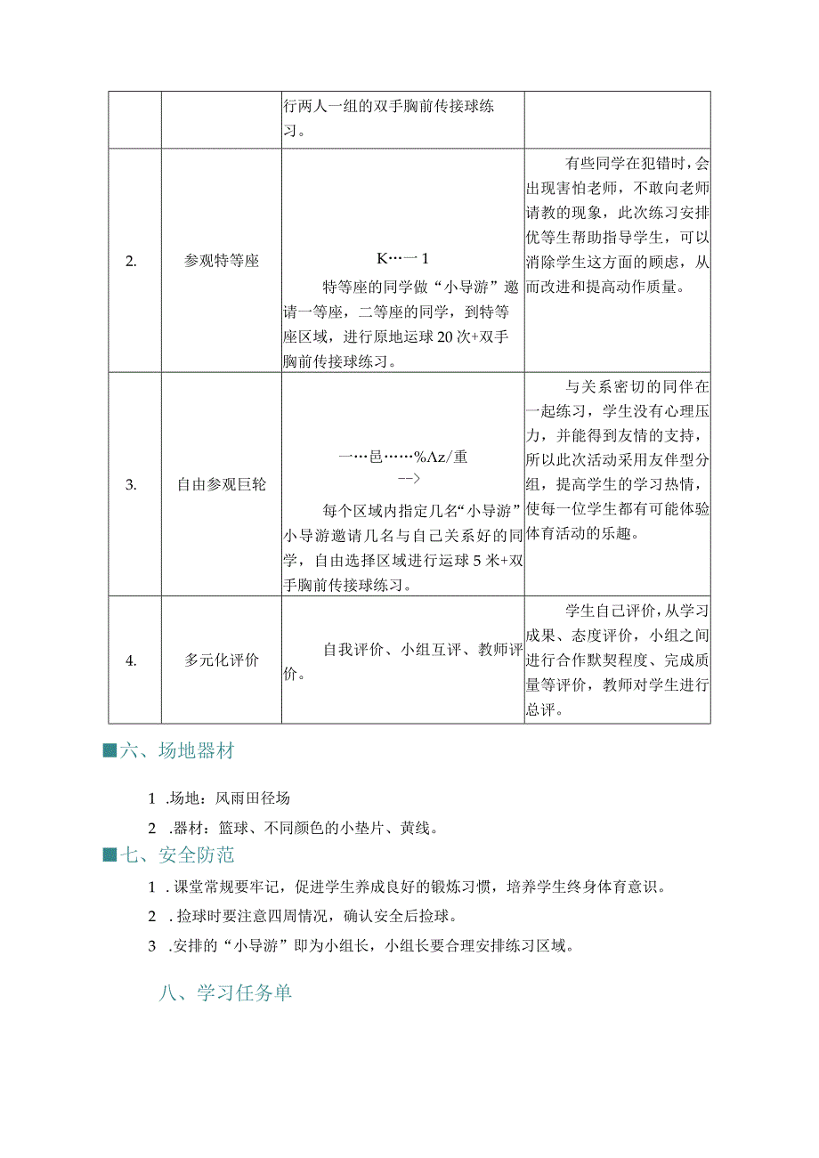 小学：跨学科融合案例：篮球双手胸前传接球-.docx_第3页