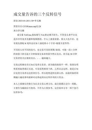 成交量告诉的三个反转信号.docx