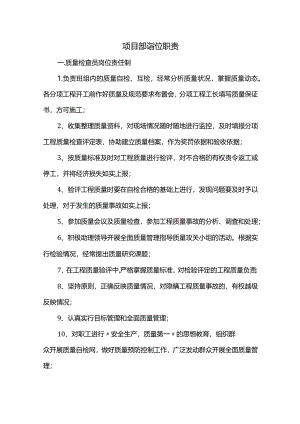 项目部岗位职责.docx