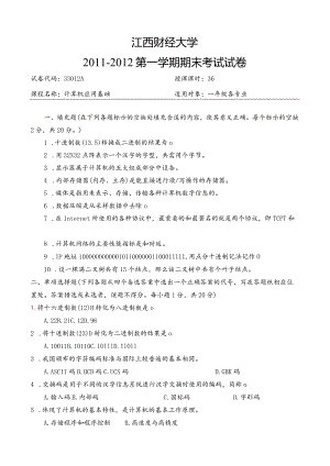 大学计算机应用基础试题及答案.docx