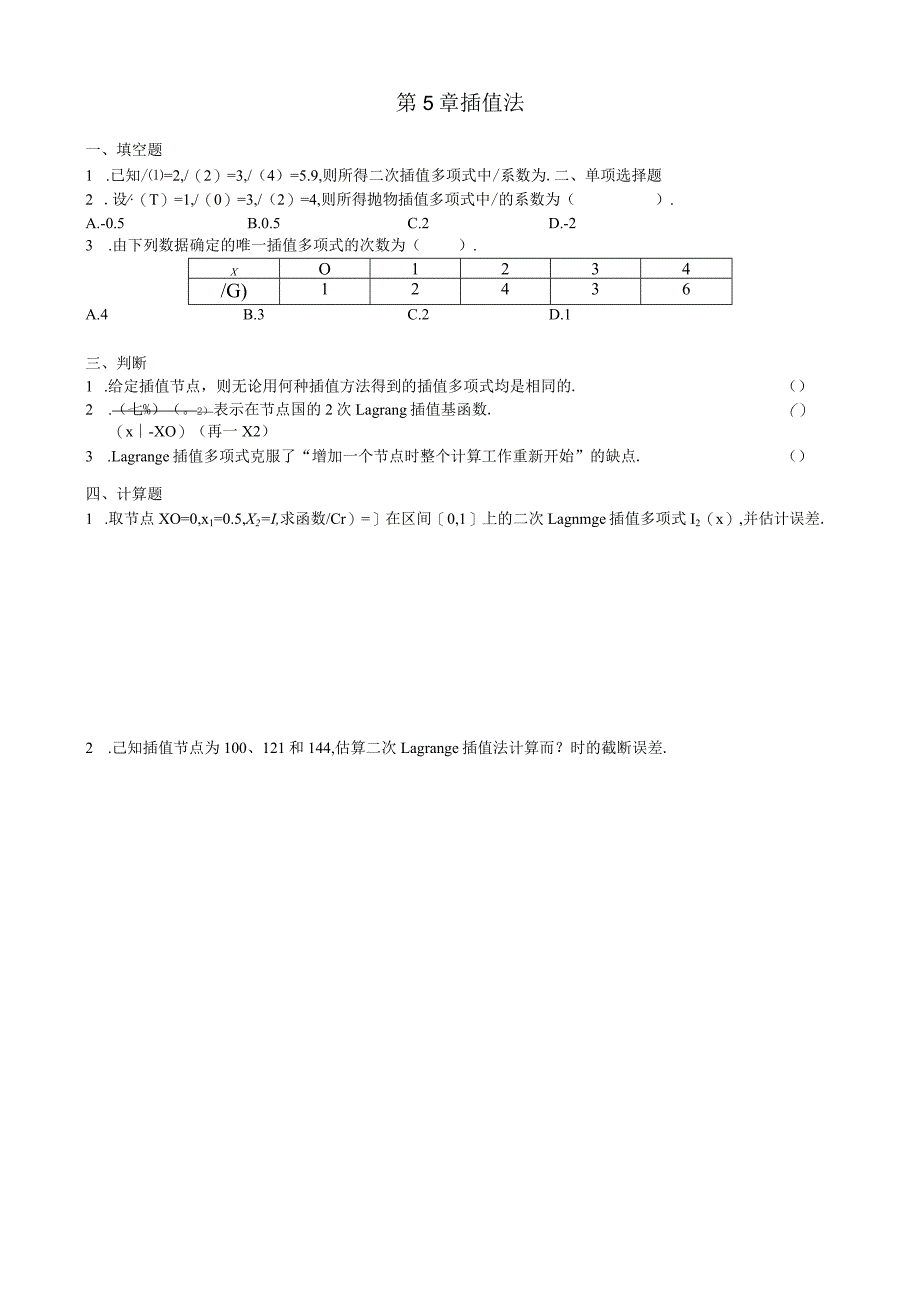 第5章插值法习题.docx_第1页