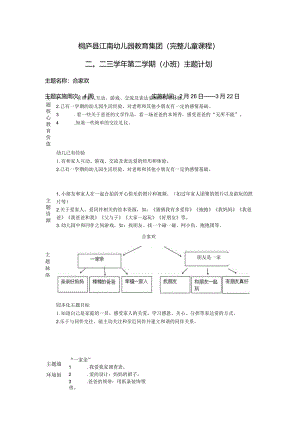 幼儿园：1-合家欢.docx