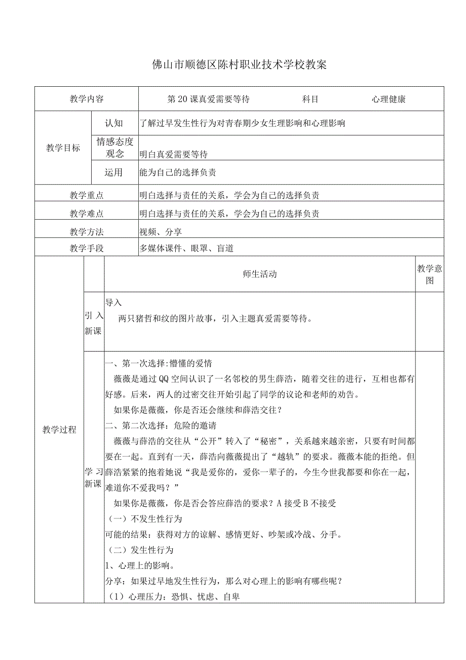 中职生心理健康教育课件第20课.docx_第1页
