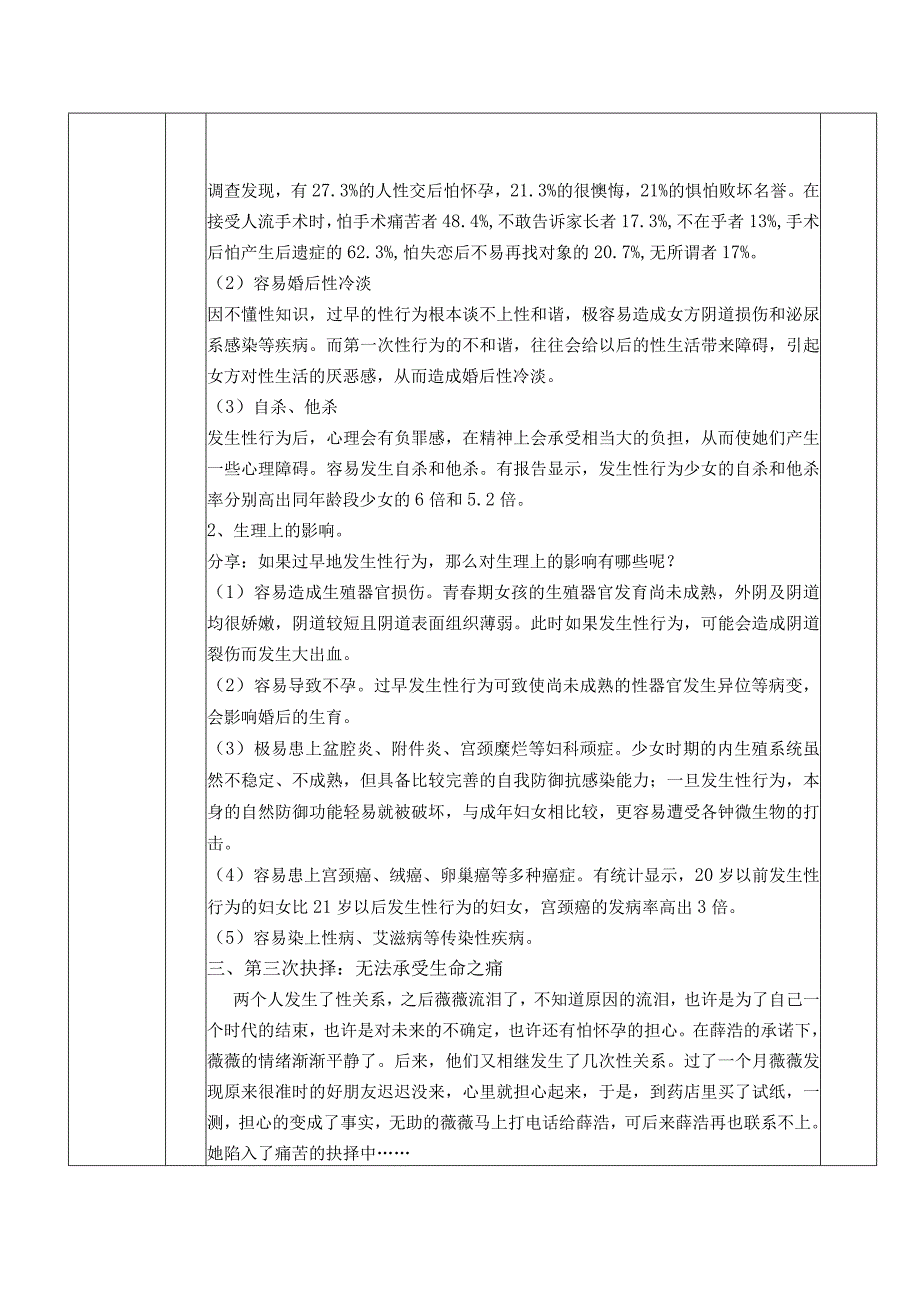 中职生心理健康教育课件第20课.docx_第2页