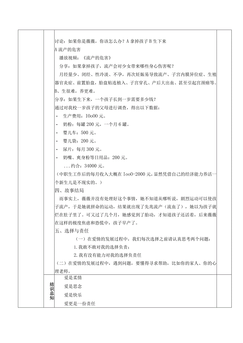 中职生心理健康教育课件第20课.docx_第3页