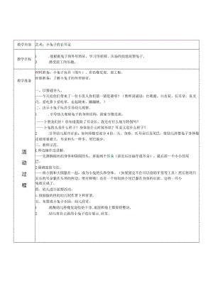 幼儿园：小班 艺术活动 小兔子的长耳朵.docx