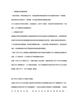 技能培训资料：断路器基础知识.docx