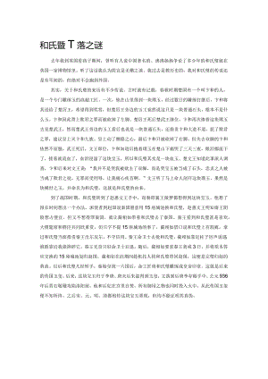 和氏璧下落之谜.docx