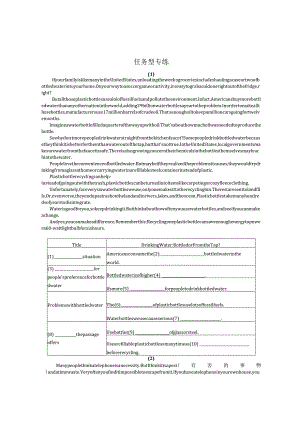 任务型知识点考试复习专练(附答案).docx