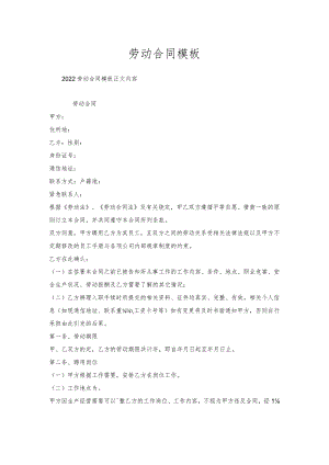 劳动合同模板_2.docx