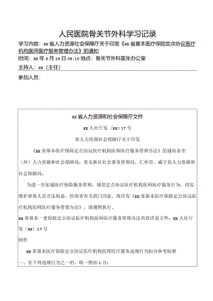 医院骨关节外科学习记录.docx