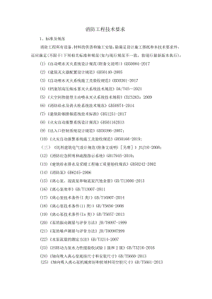 消防工程技术要求.docx