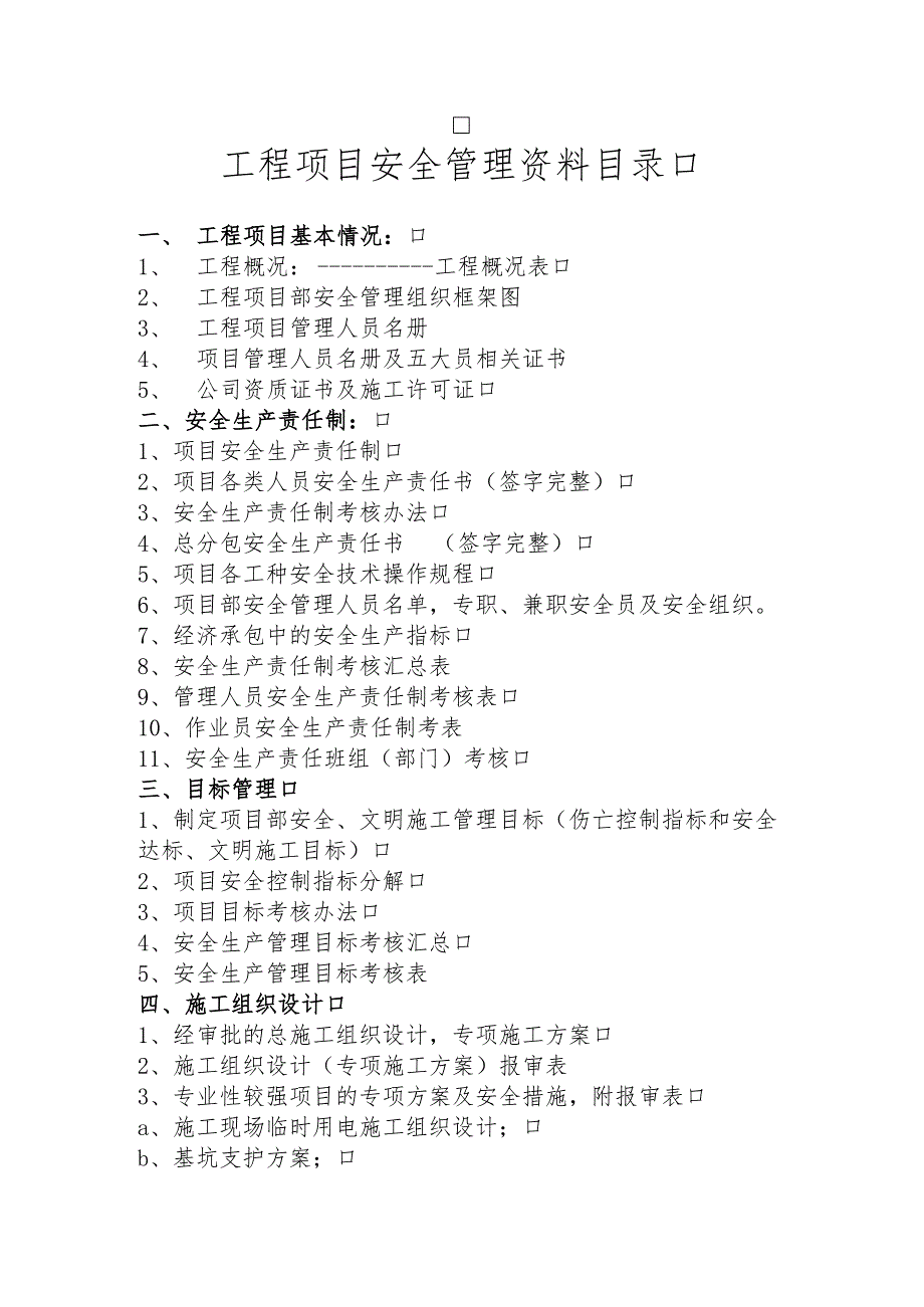 市建筑工程安全资料目录(最新).docx_第1页
