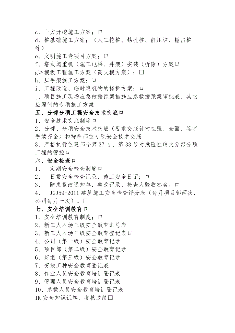 市建筑工程安全资料目录(最新).docx_第2页