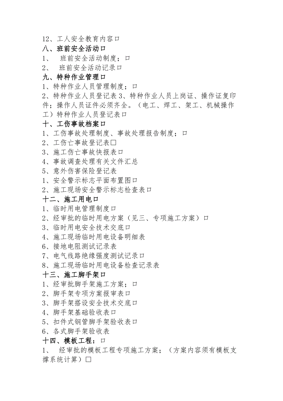 市建筑工程安全资料目录(最新).docx_第3页
