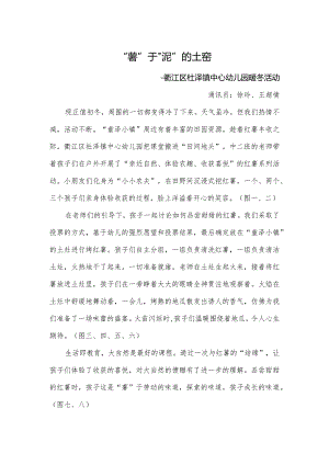 幼儿园：“薯”于“泥”的土窑.docx