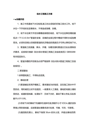 给水工程施工方案.docx